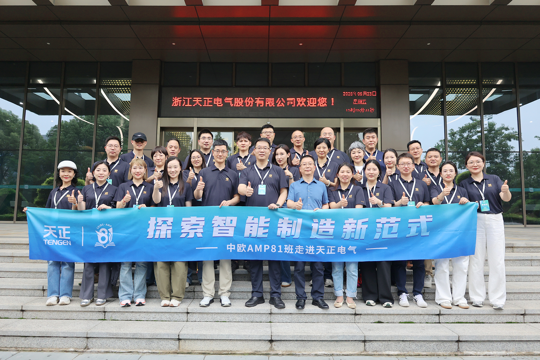 中欧AMP班走进恒峰g22 探索智能制造新范式